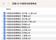 中国民间故事集成 套装23册