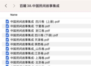 中国民间故事集成 套装23册