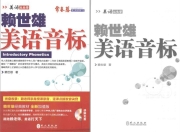 《赖世雄美语音标》对于纠正发音非常有效[pdf]