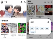 PasteMangaX，这款漫画动漫App把官方版甩几条街