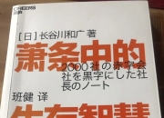 「萧条中的生存智慧 」