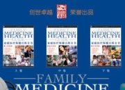 家庭医疗保健百科全书 (上，中，下) [运动养生] [pdf+全格式]
