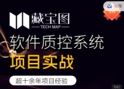 藏宝图项目实战 – 带源码课件