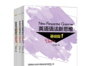 《英语语法新思维1-3册电子书》