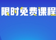 从小白到精通手把手教你做跨境