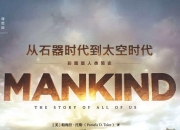 从石器时代到太空时代：彩图版人类简史 [历史传记]