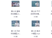 初中数学必考的18种几何模型（视频精讲+配套课件）
