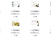一口气英语基础1000词