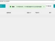 微信视频号下载工具 v2.4支持直播回放绿色版