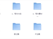 网络小说大纲模板，适合各类型小说