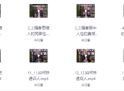 洞悉社会真相 分清强者思维