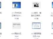 电脑台式机笔记本维修教程合集