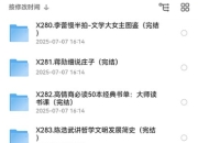 最新喜马拉雅最新付费课程合集【60G】