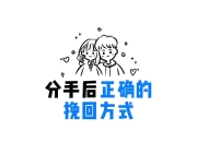 分手挽回视频课程合集