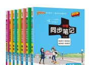 【电子书】初中学霸同步笔记 PDF格式