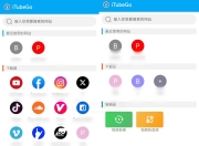 iTubeGo_2.6.4，安卓神级音视频嗅探下载工具