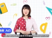 英语从零基础直达六级视频课程