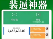 微拼图v3.2.5会员版，装逼神器！转账、聊天、零钱界面随便改