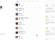 快找资源Plus v1.4.7 去广告版，资源覆盖全面，功能超级强大