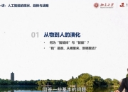 北京大学《中学生人工智能微课十讲》