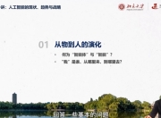 北京大学《中学生人工智能微课十讲》