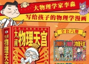 《大闹物理天宫》[全六册]