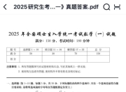 考研数学历年真题pdf+解析分享，数学一数学二数学三，1987年-2025年