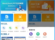 Excel表格文档v1.7.5会员版，支持文档编辑、PDF转换，还自带海量模板