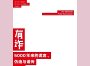 【电子书】有诈 全格式