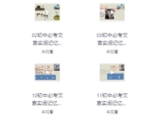初中文言文超级记忆法