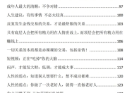 《老实人破局指南》：逆转命运的实用策略