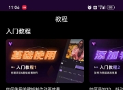 MotionNinja(原动效忍者)，视频AE特效制作App