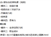 极客时间-郭东白-郭东白的架构课（完结）