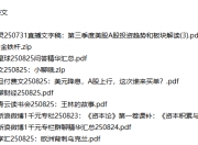 全网付费文章-大佬文集圈 学习先锋 8月25日更新