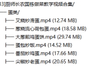 厨师长农国栋做菜教学视频合集