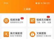视频带货v9.2.5会员版，新手也能轻松靠带货赚佣金