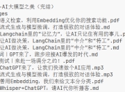 极客时间-徐文浩-AI大模型之美（完结）