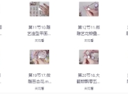 美甲零基础教程大合集