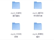 10天带你玩转Python