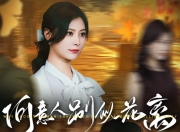 【小白短剧】热门付费短剧资源分享2025年8月31日