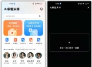 AI解题大师App，不仅能解析全学科题型，还自带口语训练功能
