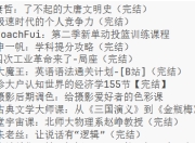 B站付费课程260部【1.4T】
