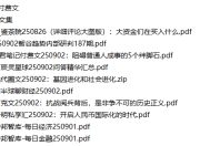 全网付费文章-大佬文集圈 学习先锋 9月2日更新
