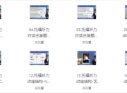 托福听力外语学习快速突破