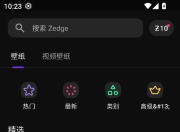 Zedge、甜橙壁纸App，两款让我爱不释手的壁纸应用