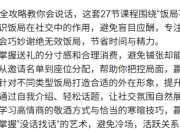 27项餐桌社交全攻略教你会说话