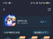 哪吒加速器v3.5.1会员版，让每一把游戏都能“丝滑到底”