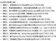 90天Java进阶训练营三期