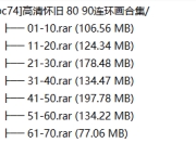 高清怀旧 80 90连环画合集