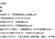 全网付费文章-大佬文集圈 学习先锋 9月18日更新